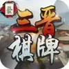 三晋游戏 2.0.5