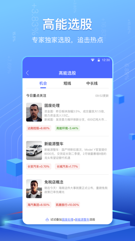 高能智投app