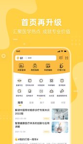 医事服务app