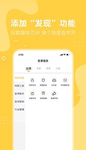 医事服务app