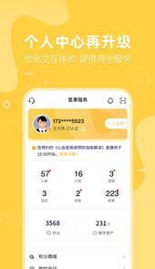 医事服务app