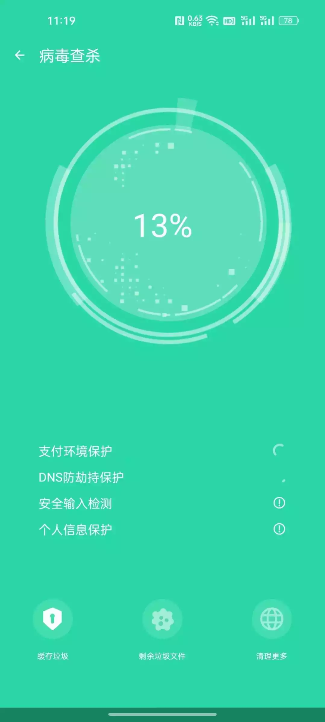 欣速清理APP