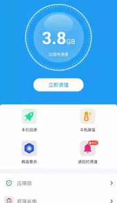 欣速清理APP