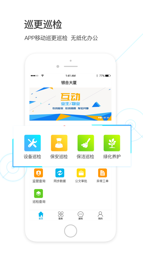 物业金服app