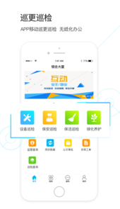 物业金服app