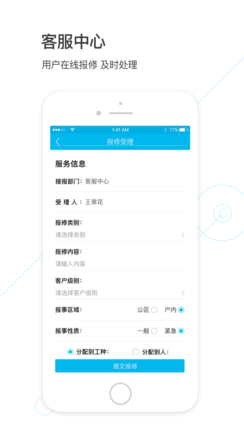 物业金服app