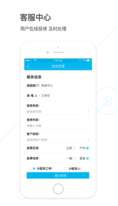 物业金服app