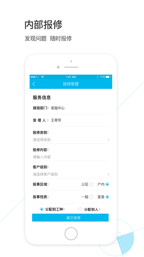 物业金服app