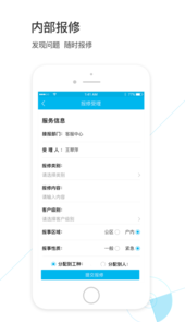 物业金服app