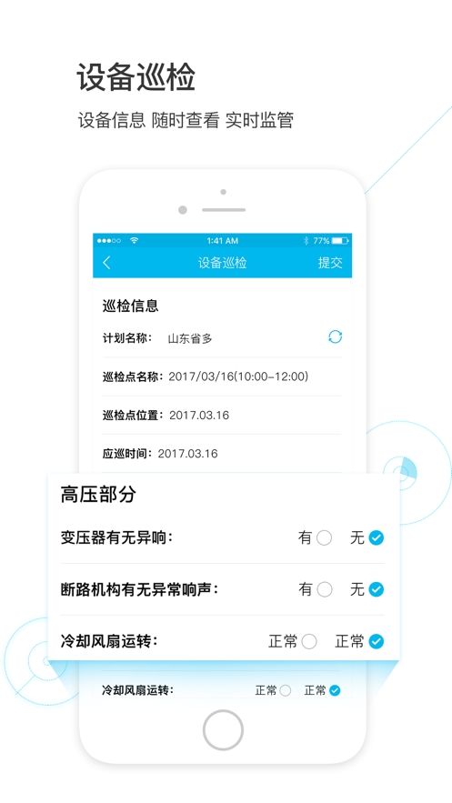 物业金服app