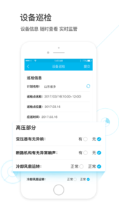 物业金服app