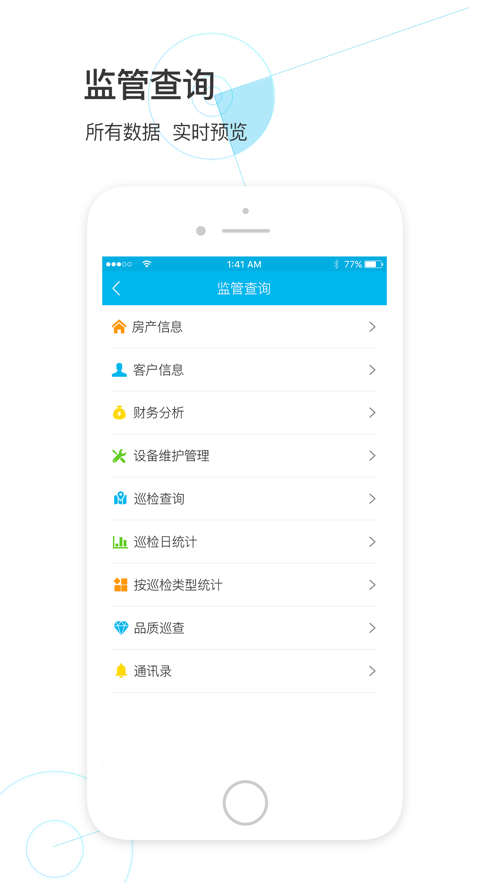 物业金服app