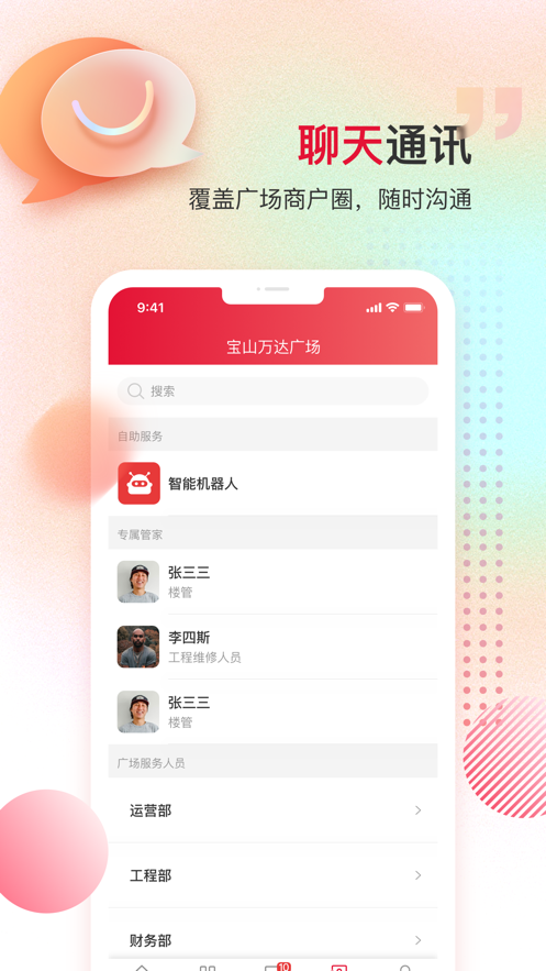 万商服软件app