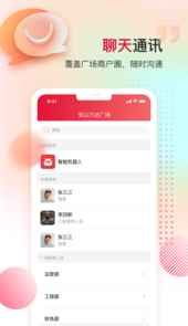 万商服软件app