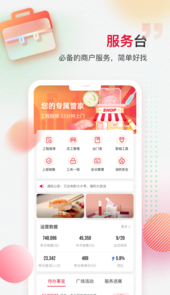 万商服软件app