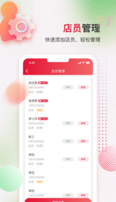 万商服软件app