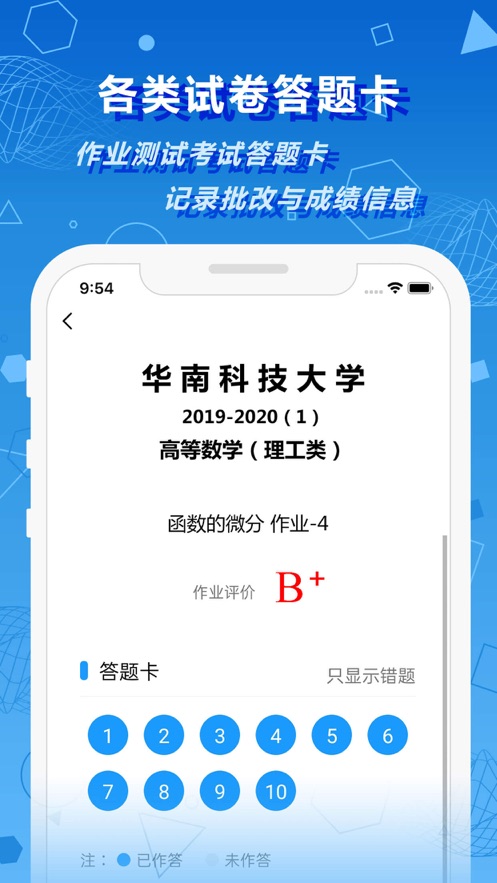 数苑校园app
