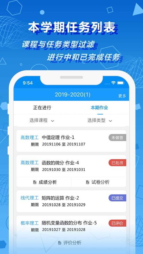 数苑校园app