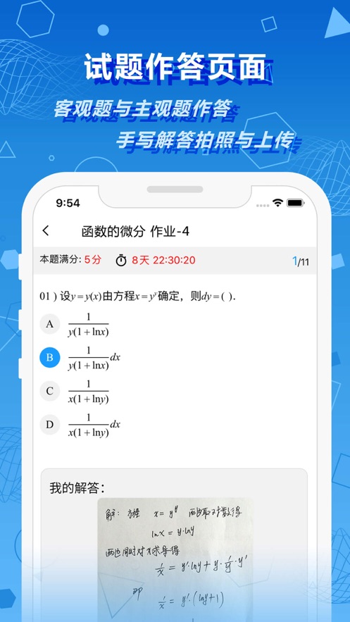 数苑校园app