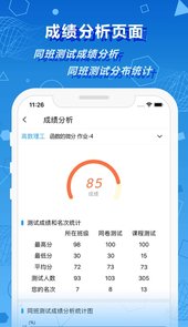 数苑校园app