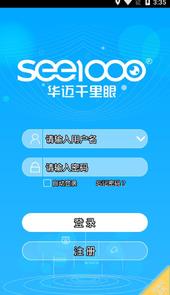 华迈云监控app