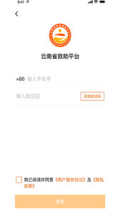 云南省救助平台app