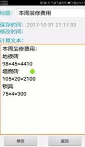 计算管家无广告特别版