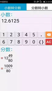 计算管家无广告特别版