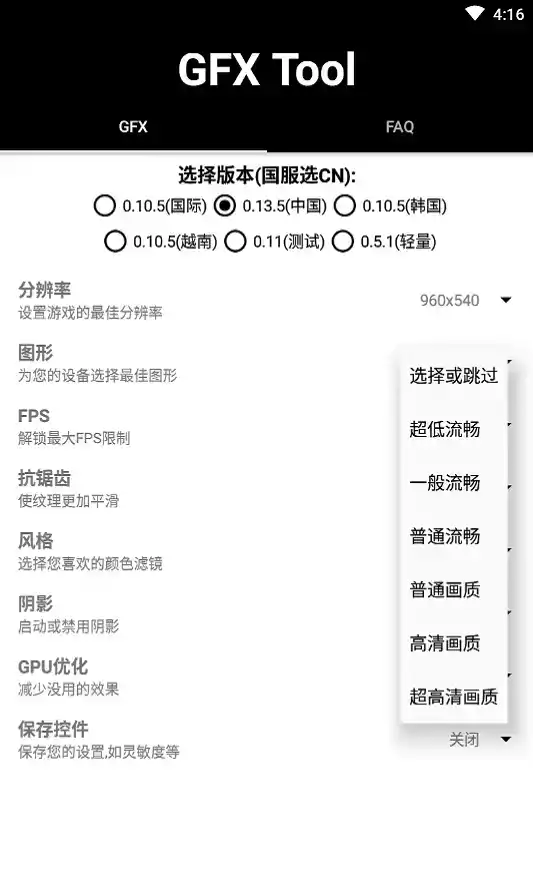 gfx画质修改器120帧中文