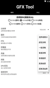 gfx画质修改器120帧中文