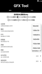 gfx画质修改器120帧中文