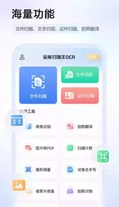 全能扫描王在线使用