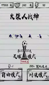 火柴人战神破解免广告