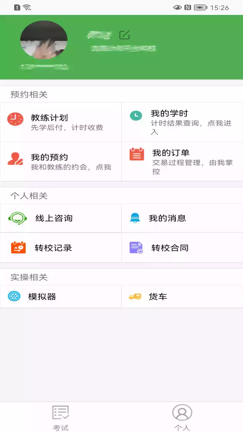 优易学车教练版app最新