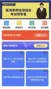 医海医考app