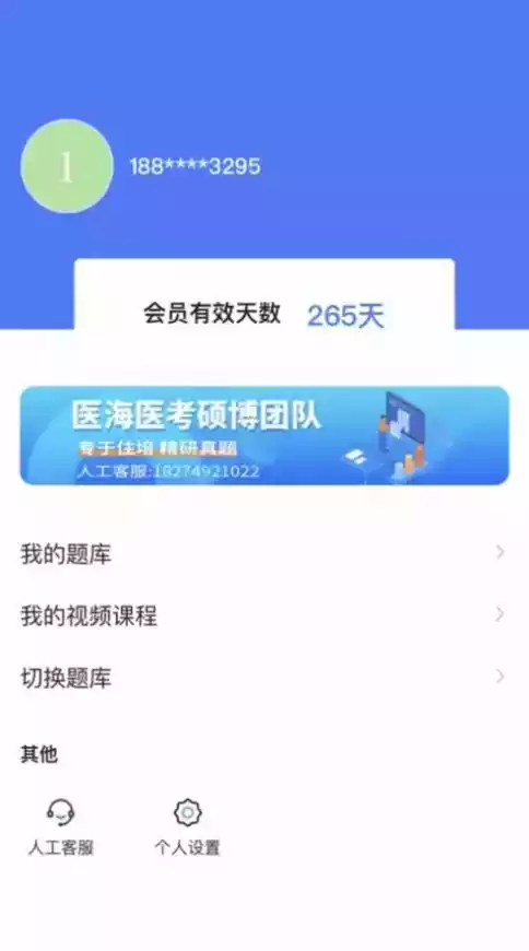 医海医考app