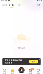 得间畅听正版免费