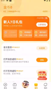 得间畅听正版免费