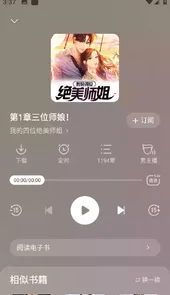 得间畅听正版免费