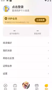 得间畅听正版免费