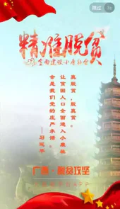防贫监测App