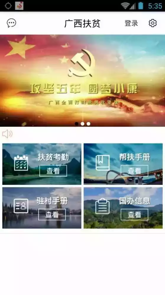 防贫监测App