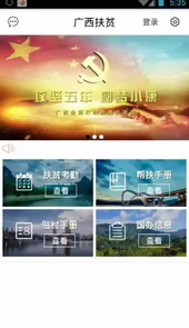 防贫监测App