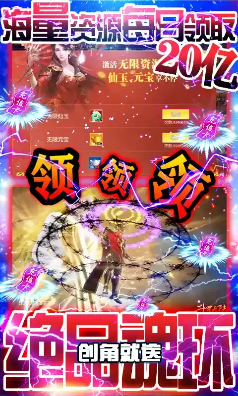 妖神传说上线送vip版