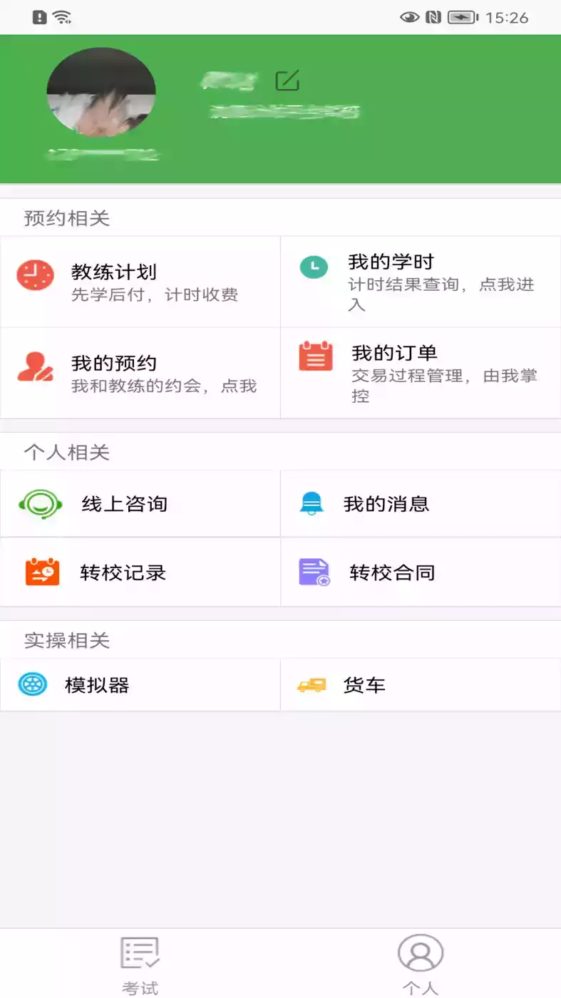 优易学车app官方