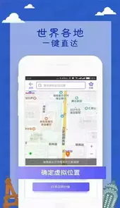 定位神器app