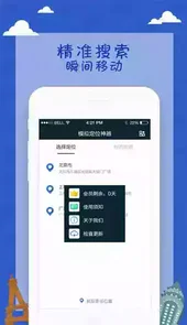 定位神器app