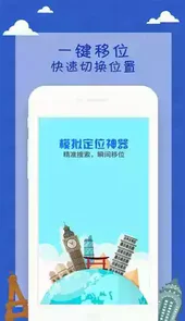 定位神器app