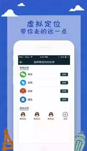 定位神器app