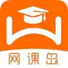 网课岛官网 1.26